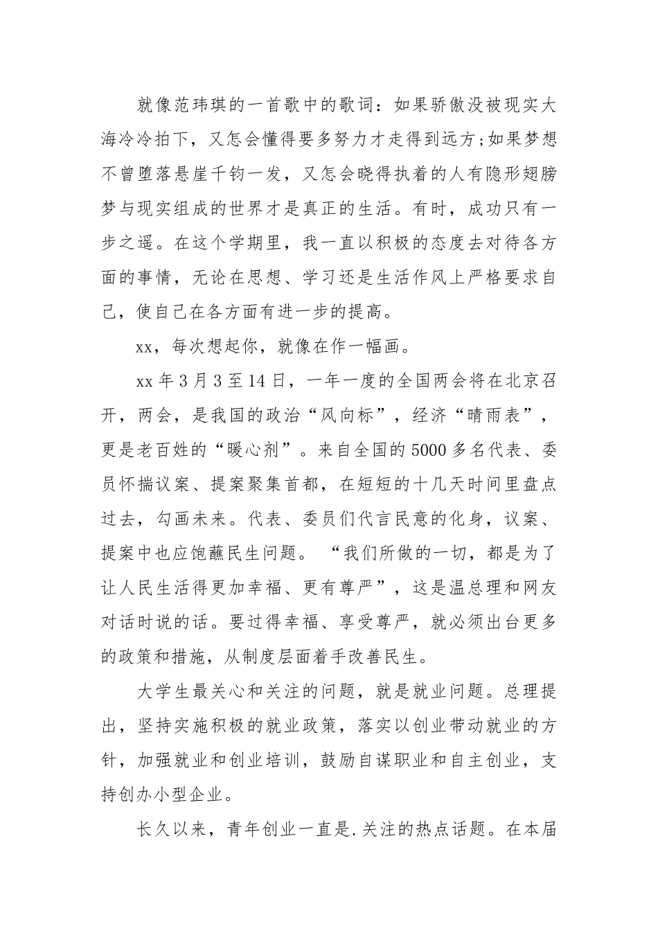 2021年12月入党积极分子思想汇报_1.docx_第2页
