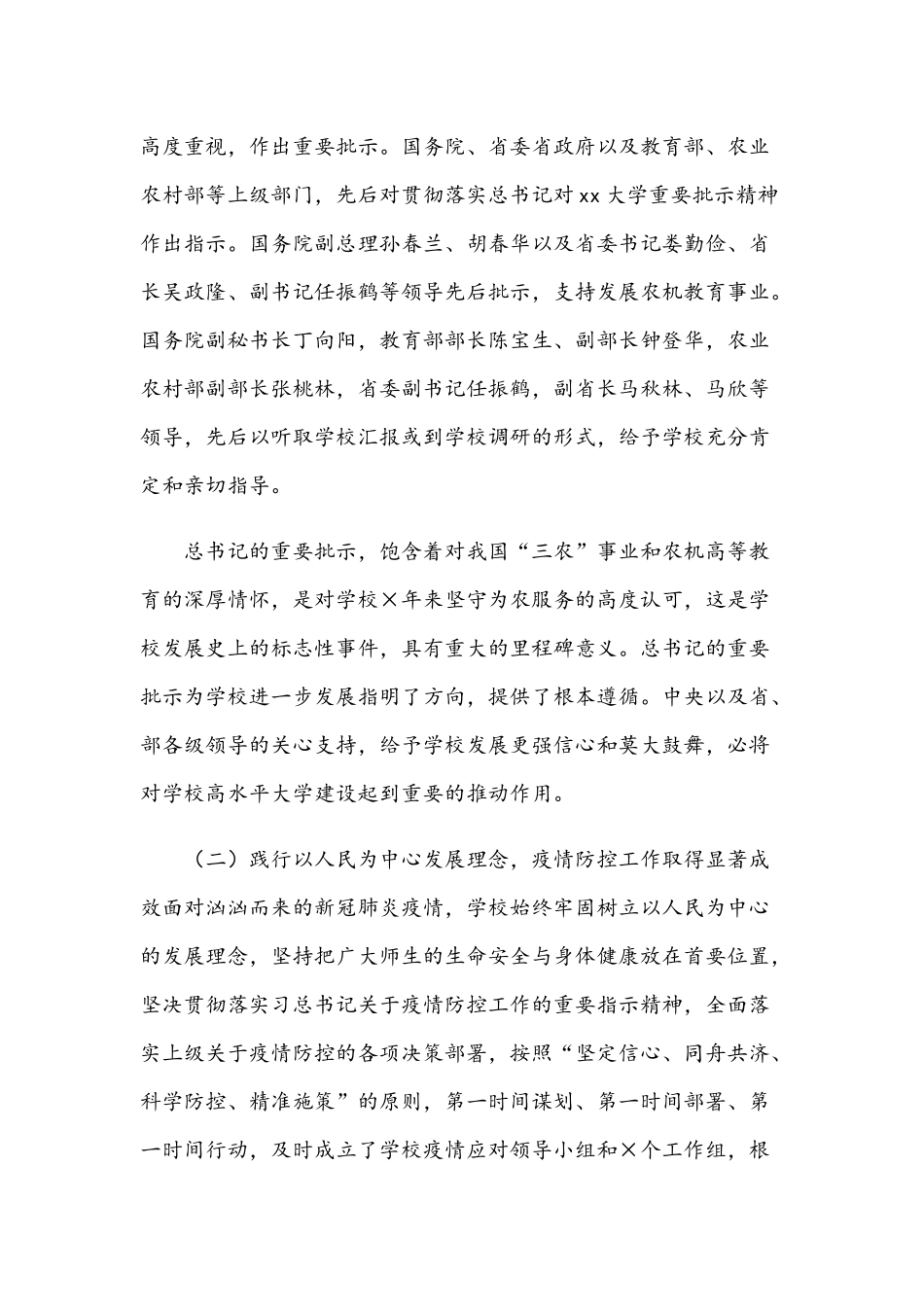 2021年在学校新学期干部教师大会讲话稿和党委在乡镇作风建设大会表态发言范文.docx_第2页
