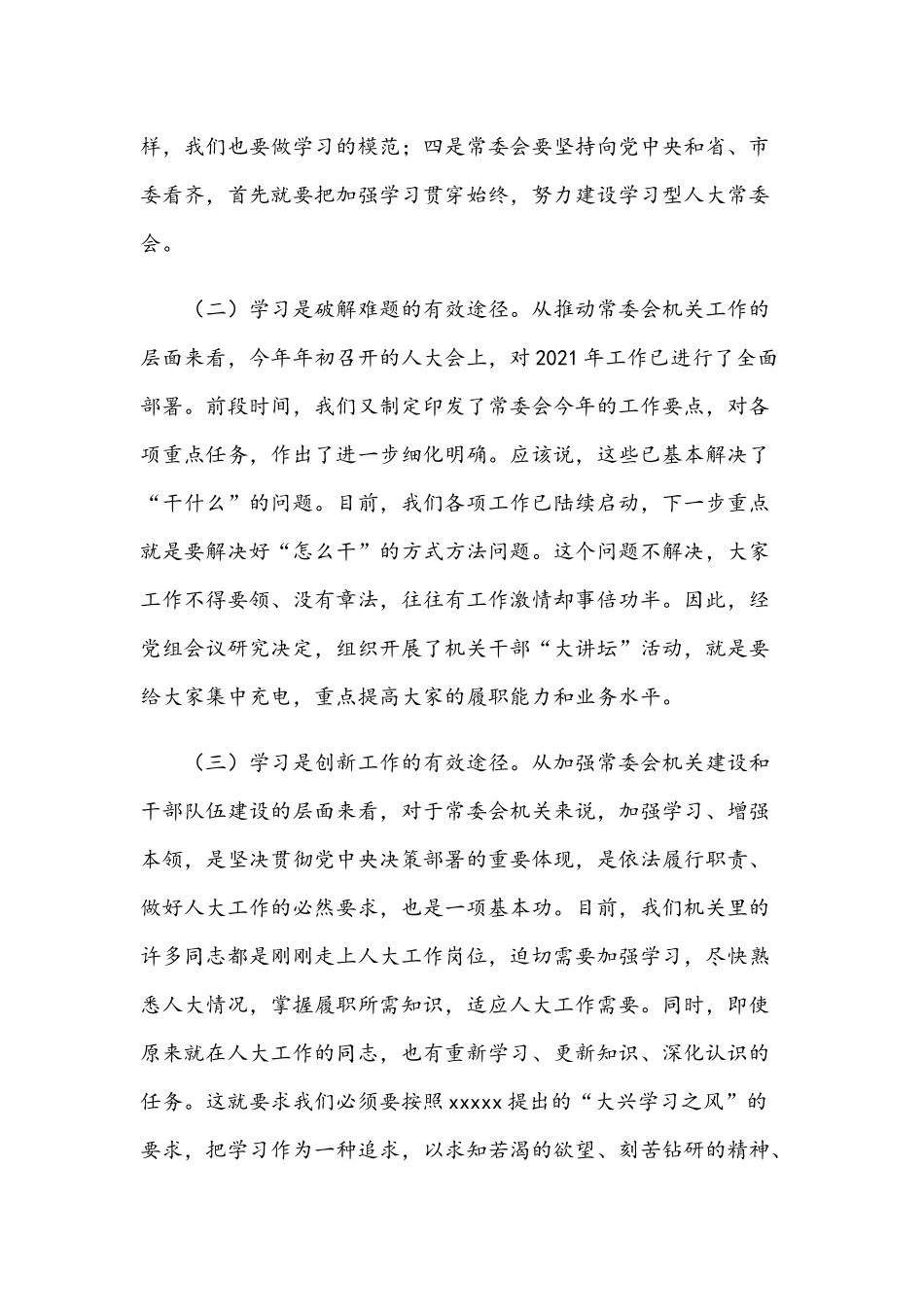 2021年在机关干部“大讲坛”启动大会讲话稿和五四青年节节日座谈会讲话范文.docx_第2页