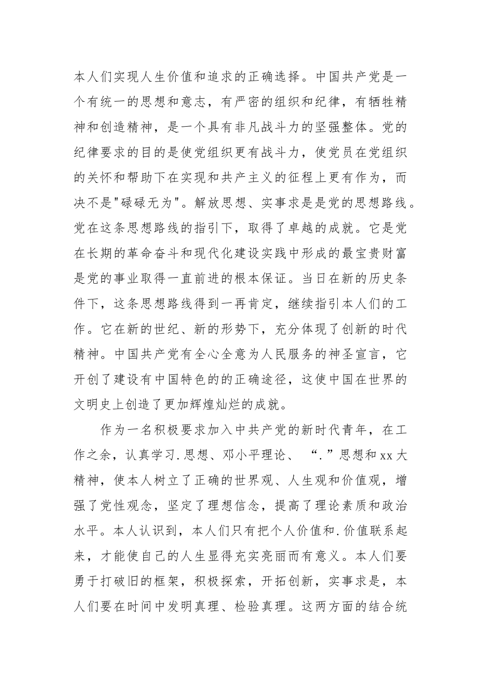 2021年12月入党积极分子思想汇报范文.docx_第2页