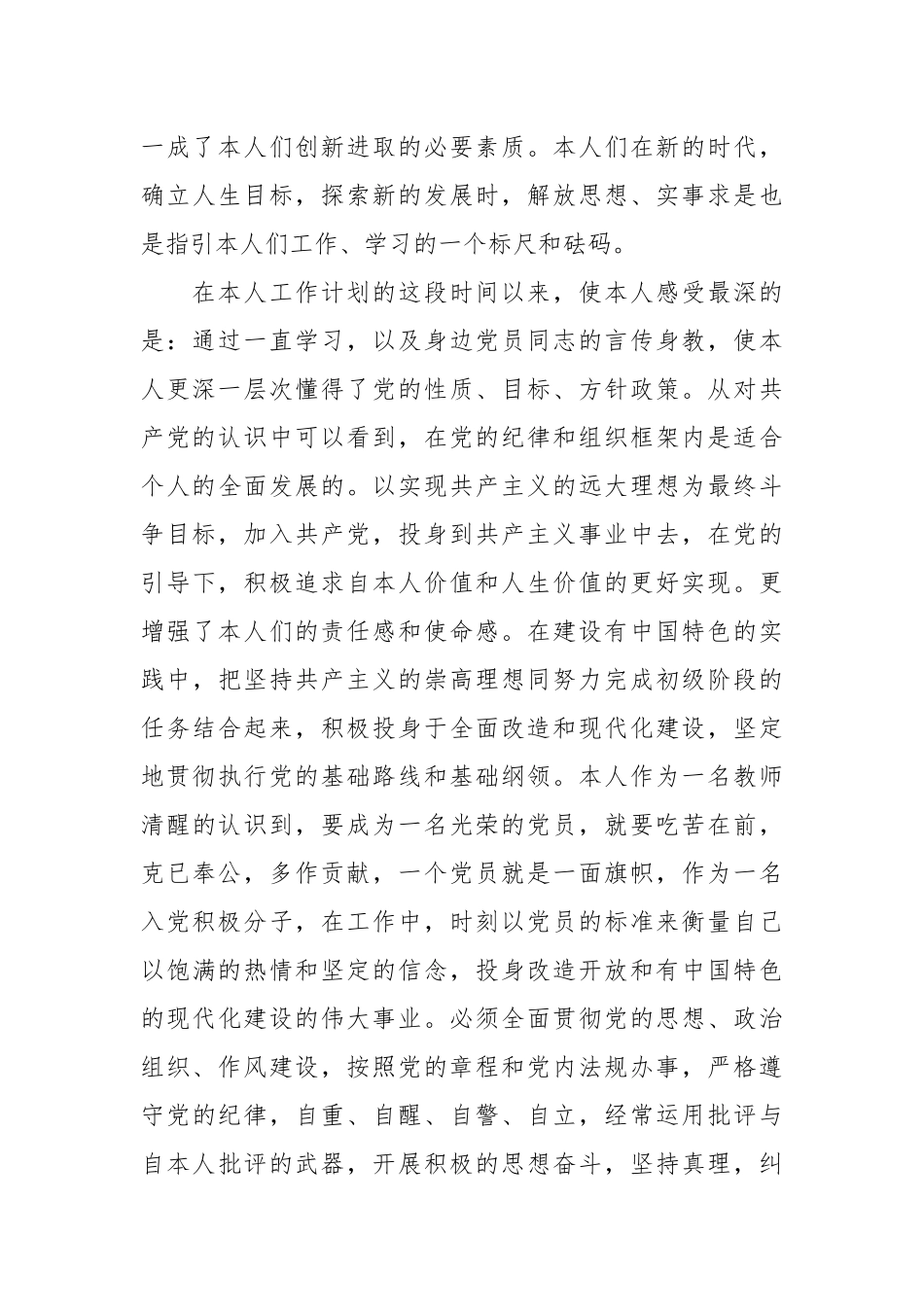 2021年12月入党积极分子思想汇报范文.docx_第3页