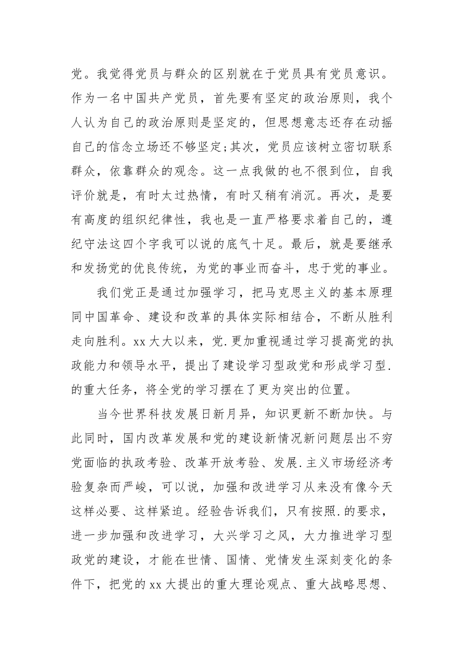2021年11月学生入党积极分子思想汇报范文.docx_第2页