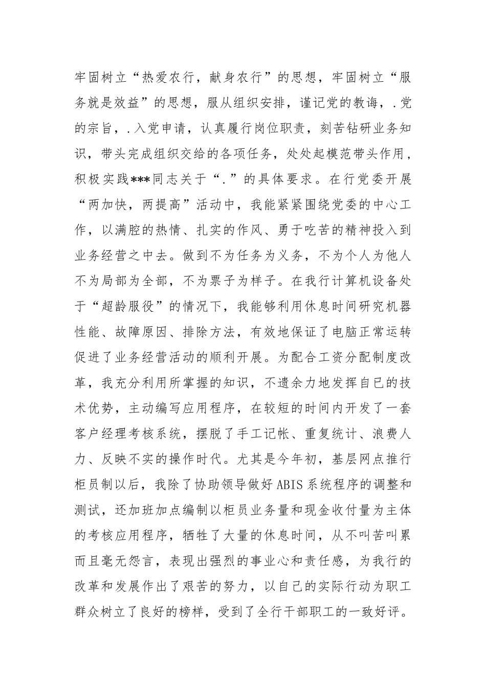 2021年11月银行职员入党思想汇报.docx_第3页