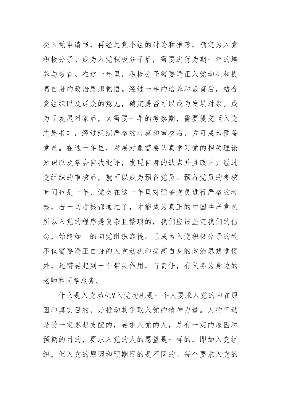2021年12月入党积极分子思想汇报范文【精选】.docx_第2页