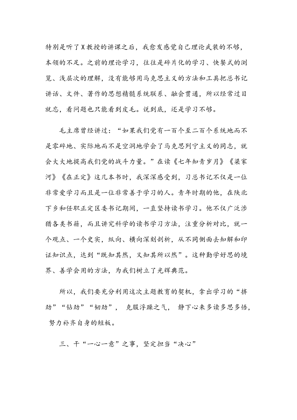 2021年在“明初心守初心”读书心得交流会发言稿和调查对象思想政治工作的经验交流发言范文.docx_第3页