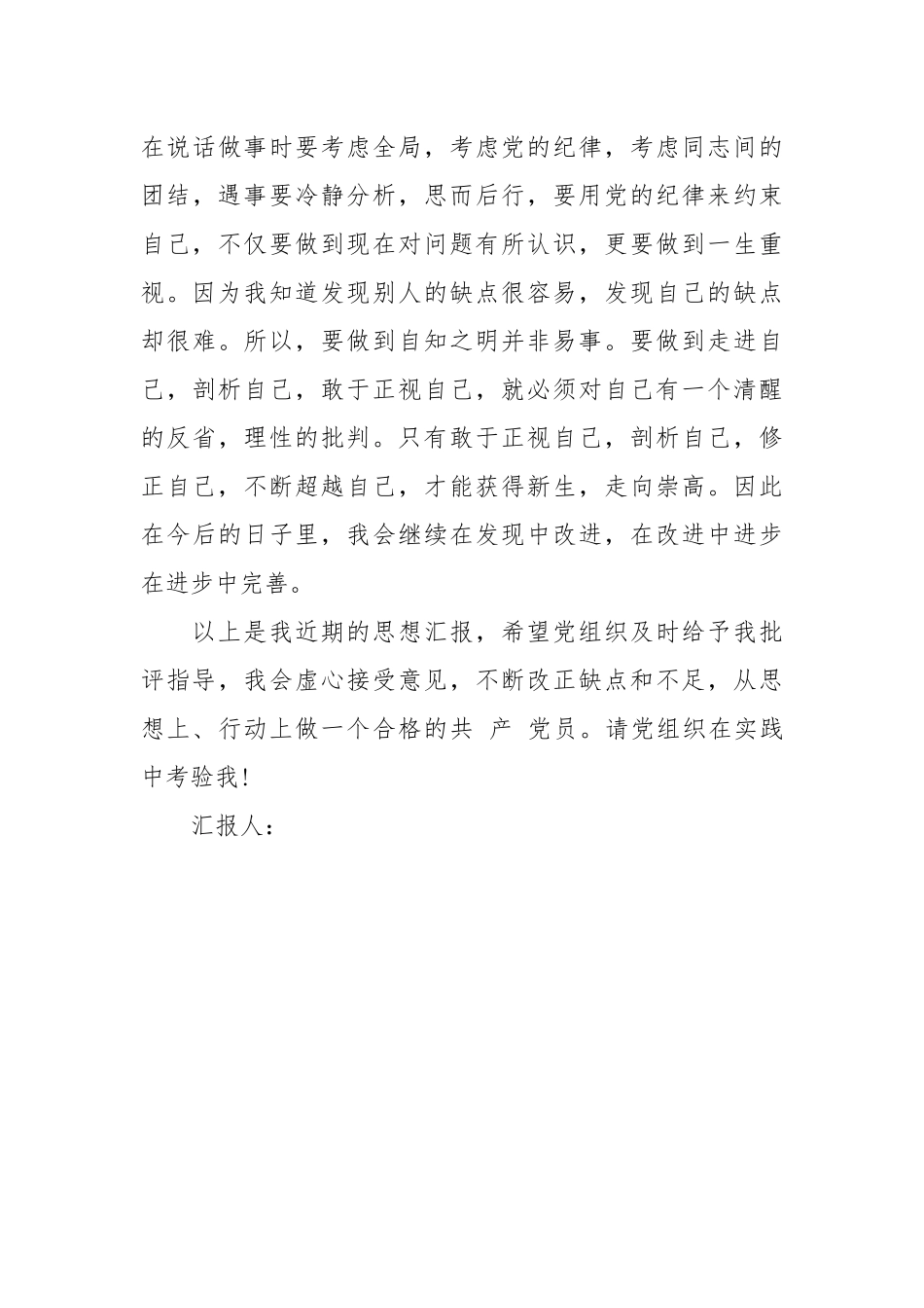 2021年11月预备党员思想汇报：不断提高自己.docx_第3页