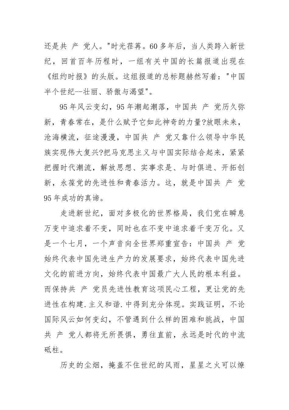 2021年12月入党思想汇报2021字.docx_第3页