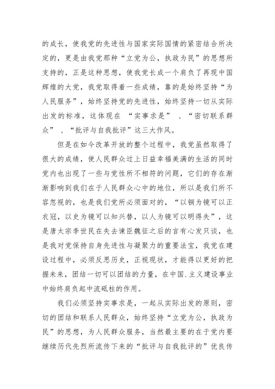 2021年12月入党积极分子思想汇报范文_1.docx_第2页