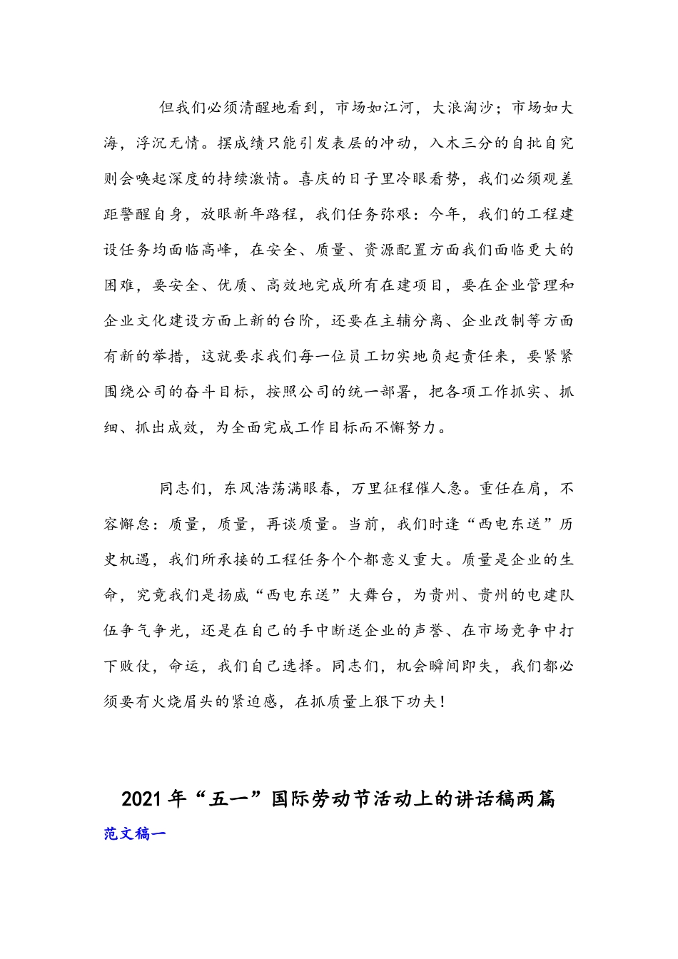 2021年领导干部在活动讲话稿和“五一”国际劳动节活动讲话稿两篇范文.docx_第3页