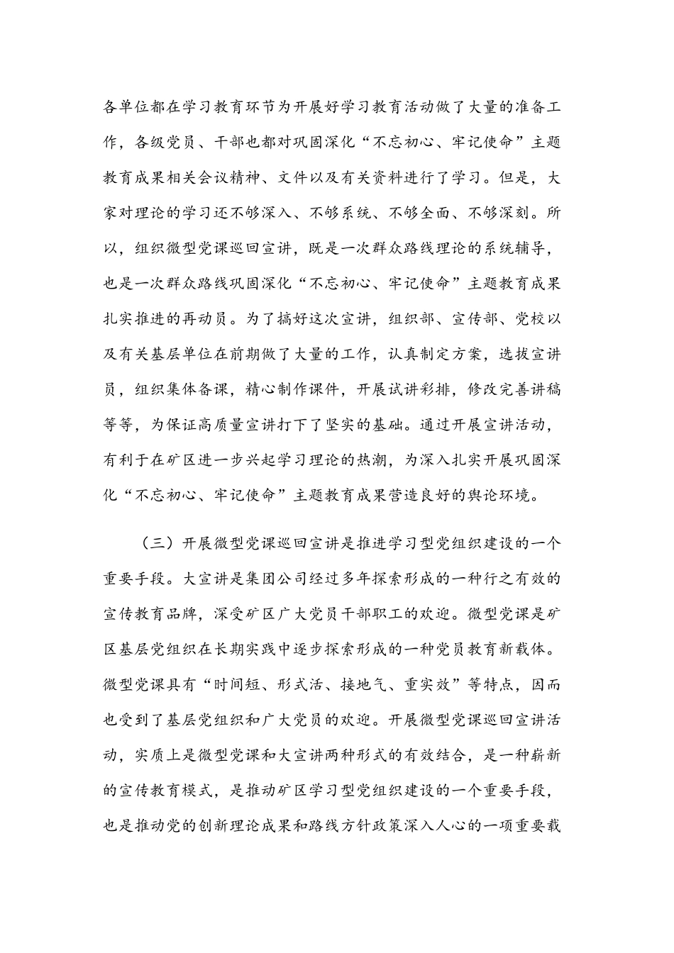2021年在微型党课巡回宣讲启动仪式讲话稿和在纪检监察系统执纪办案工作会议讲话范文.docx_第3页