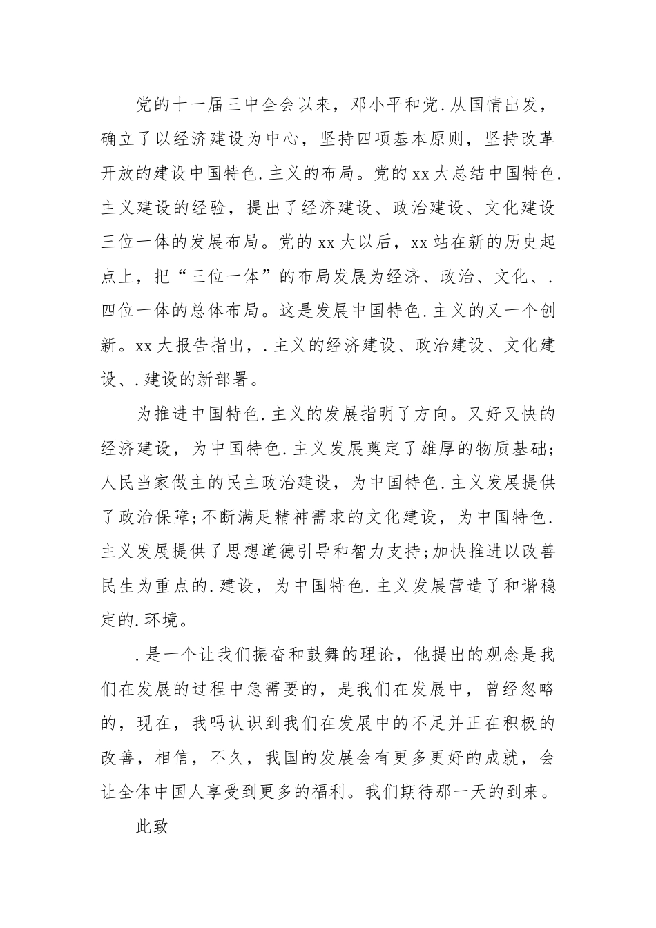 2021年12月入党思想汇报范文模板.docx_第3页