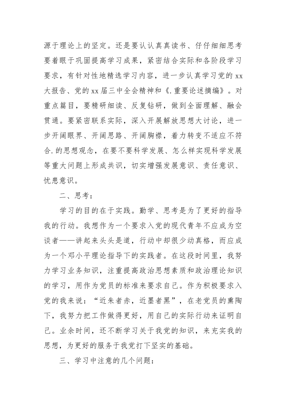 2021年11月入党思想汇报范文_6.docx_第2页