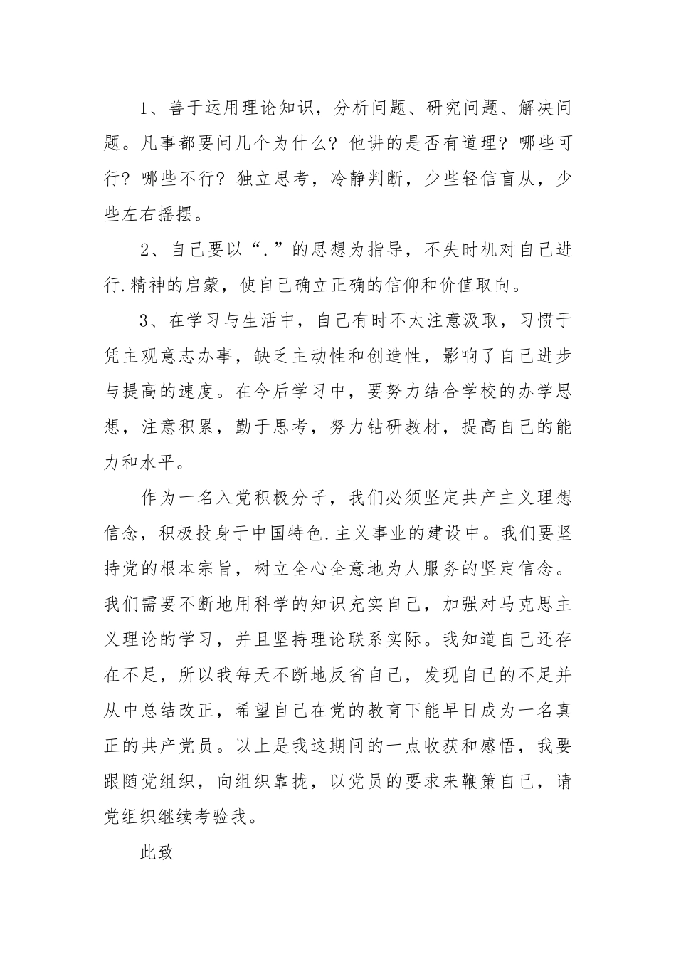2021年11月入党思想汇报范文_6.docx_第3页