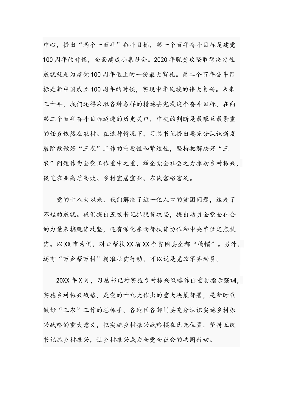 2021年乡村振兴主题党课讲稿和在公司职代会暨党政工作会讲话范文.docx_第2页
