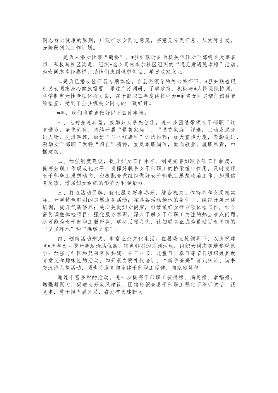 2021年妇联工作总结交流会汇报发言.docx_第2页
