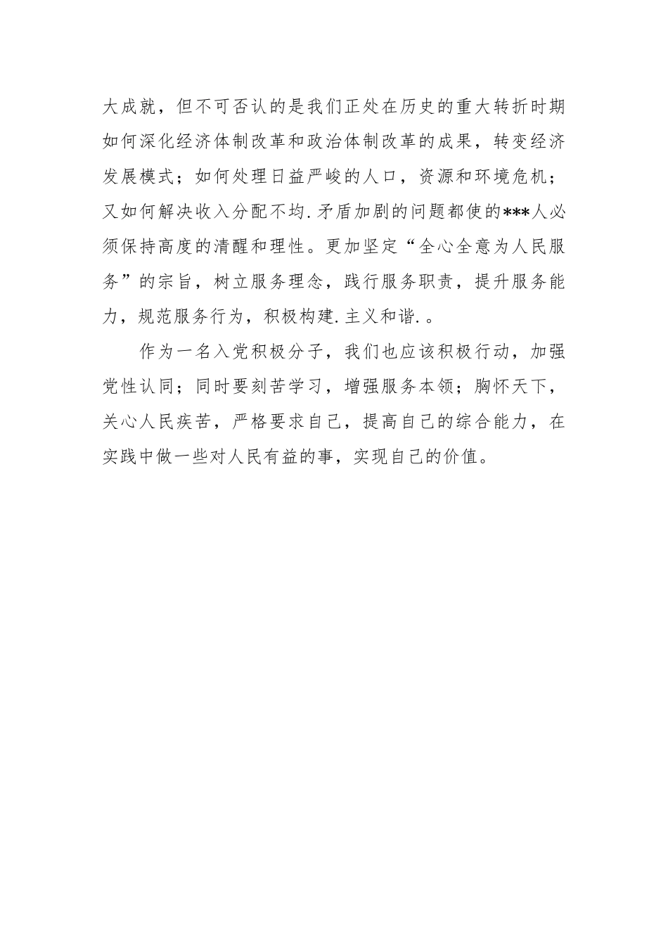 2021年11月思想汇报范文参考.docx_第3页