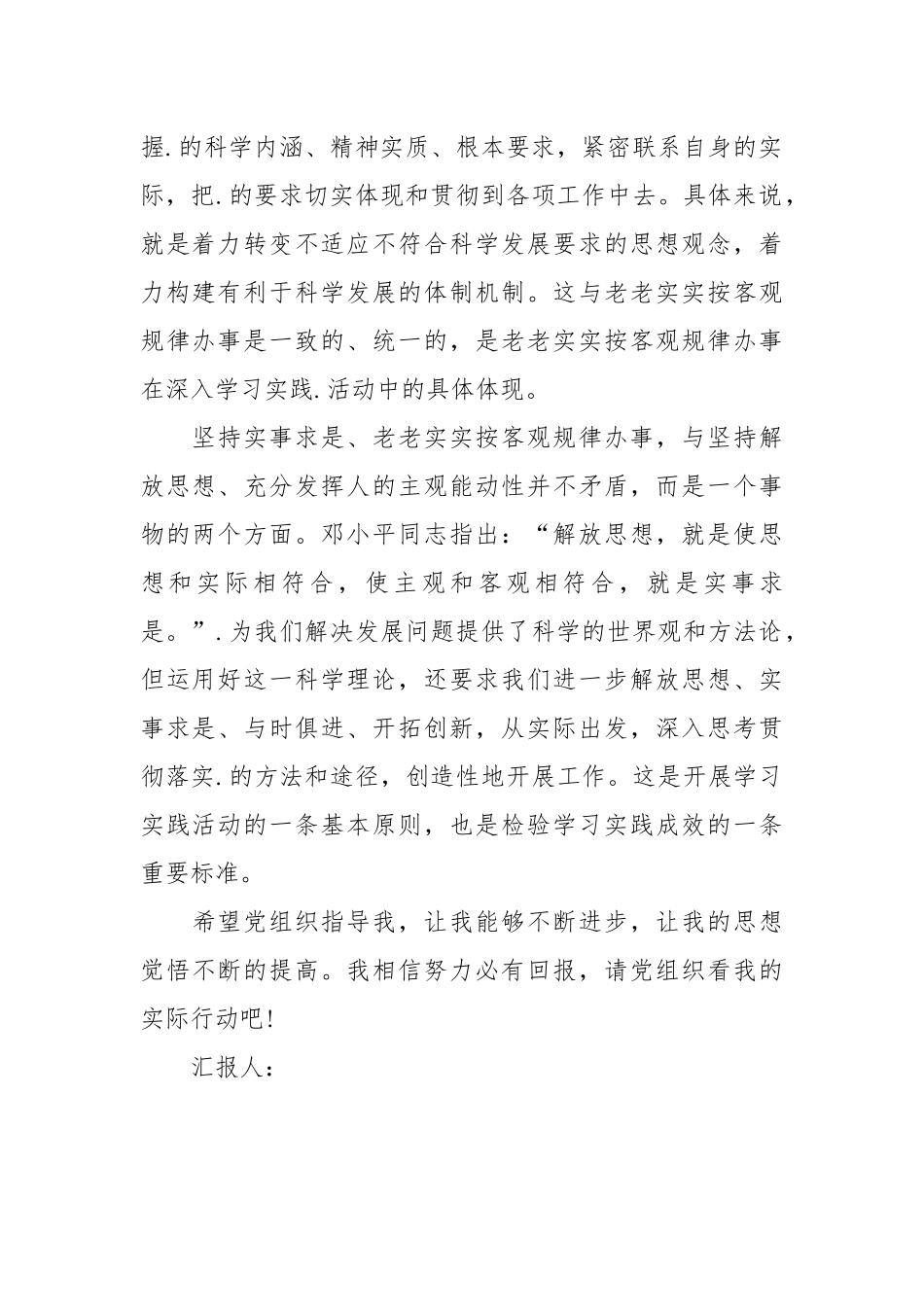 2021年11月学生入党思想汇报范文.docx_第2页