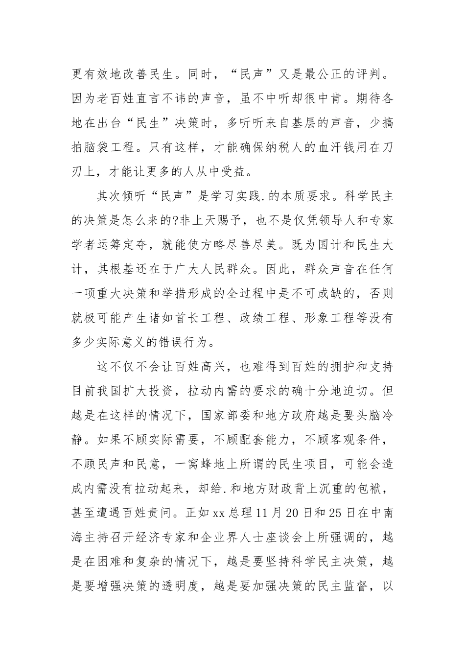 2021年12月入党思想汇报范文样本.docx_第2页