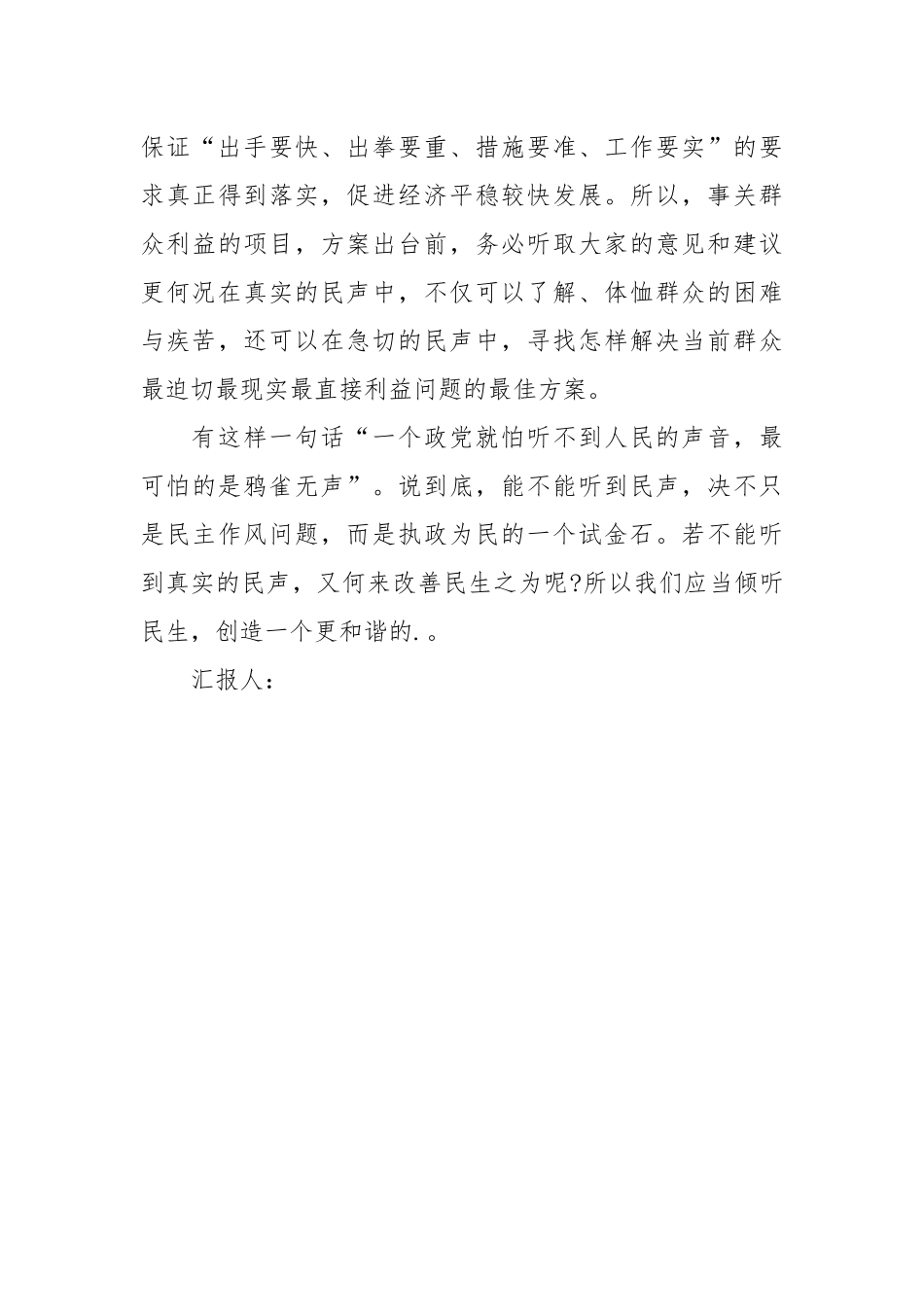 2021年12月入党思想汇报范文样本.docx_第3页