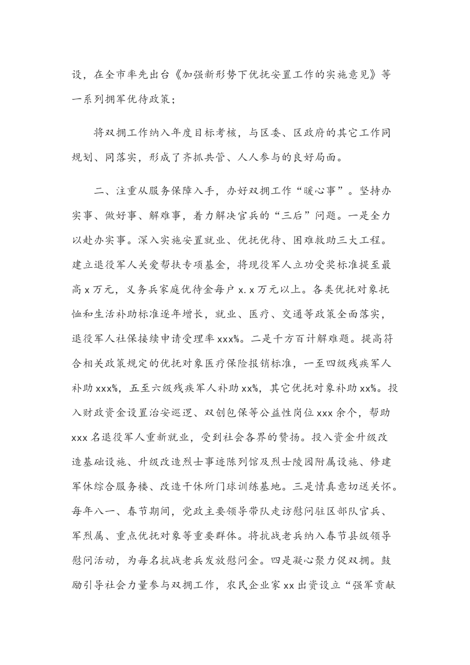 2021年双拥工作经验交流发言材料稿和关于开展好党史学习教育会议讲话范文.docx_第2页