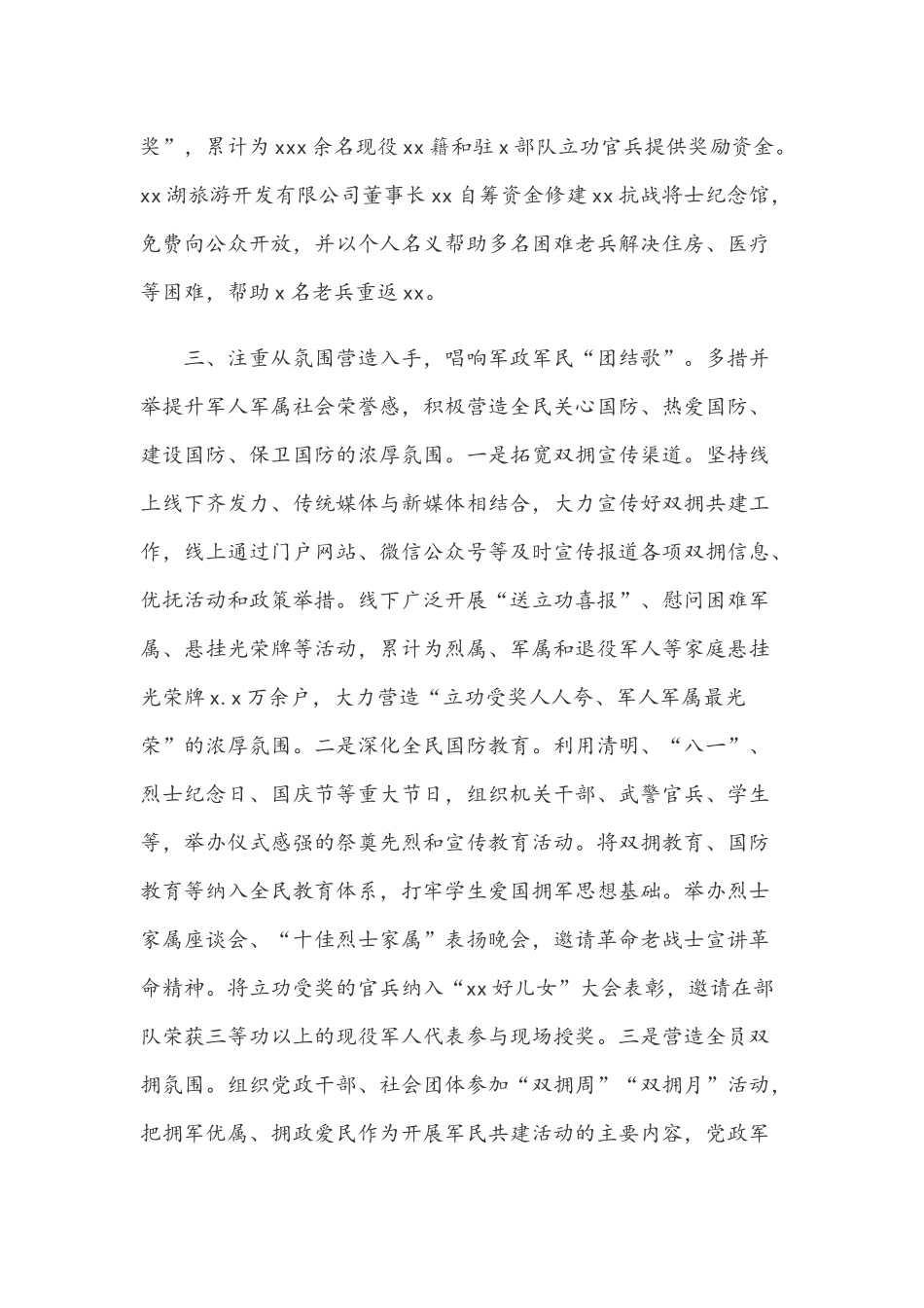 2021年双拥工作经验交流发言材料稿和关于开展好党史学习教育会议讲话范文.docx_第3页