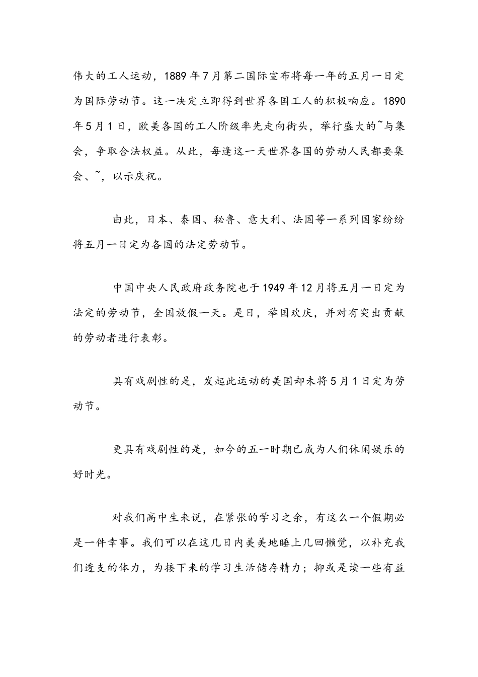 2021年五一劳动节节日活动讲话稿和公司领导在节日活动讲话范文.docx_第2页