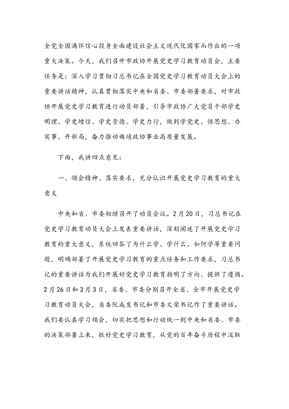 2021年在红色文化研讨会的发言材料稿和关于在党史学习教育动员会讲话范文.docx_第3页