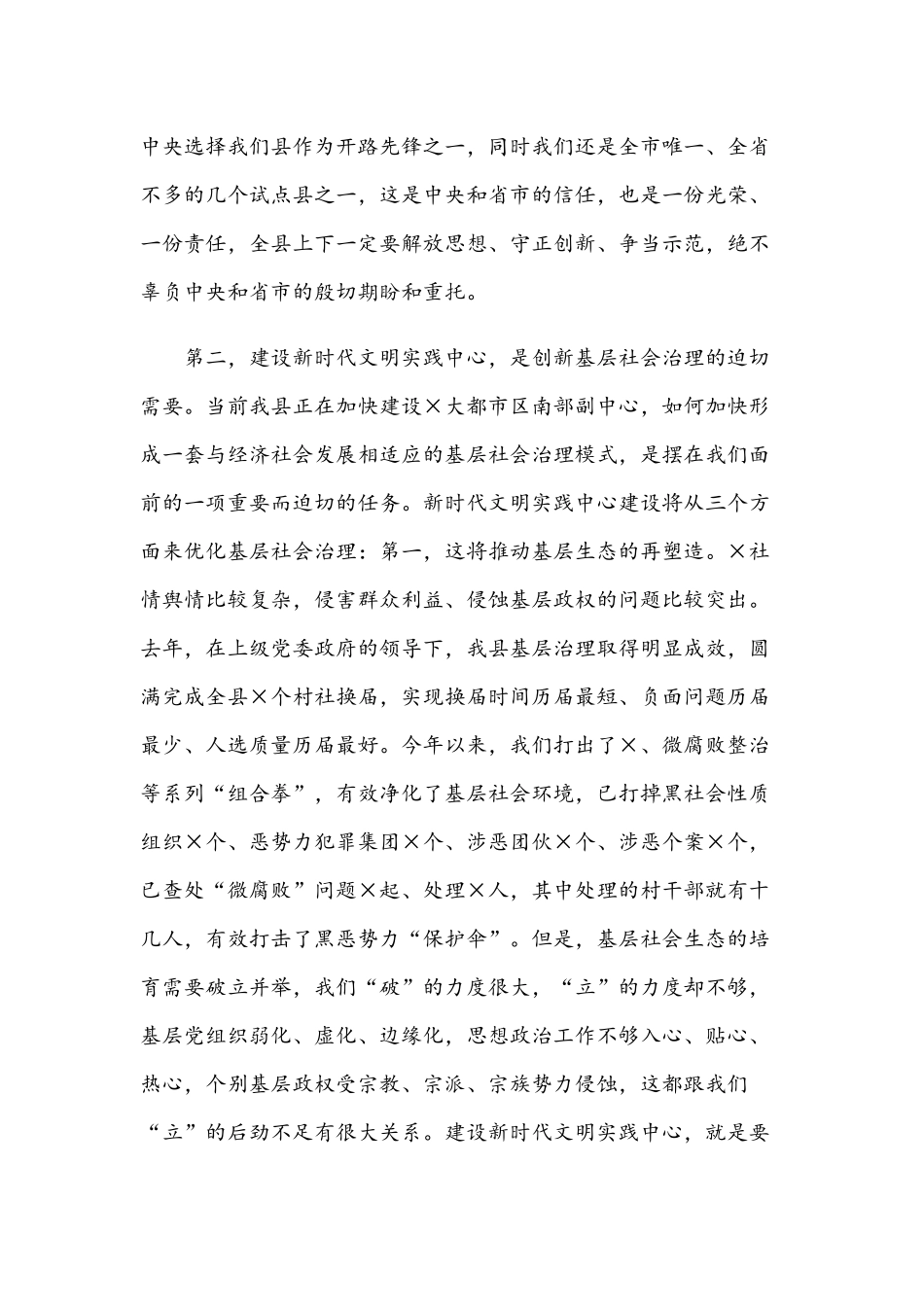 2021年在文明实践中心试点工作动员大会讲话稿和在集团公司职工代表大会讲话范文.docx_第3页