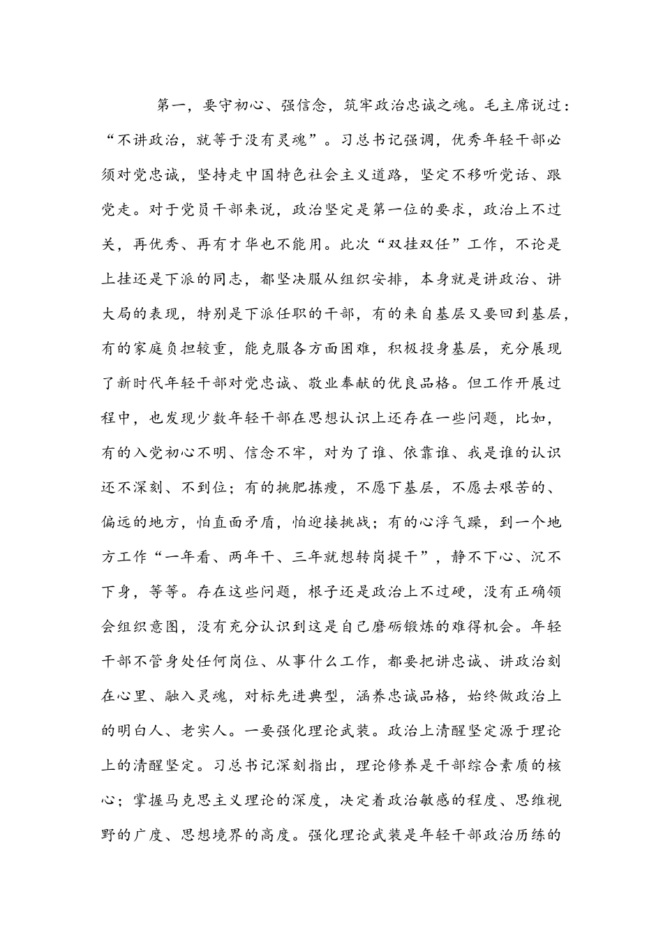 2021年在挂职干部集体谈话会讲话稿和五四青年节节日活动演讲稿范文.docx_第3页