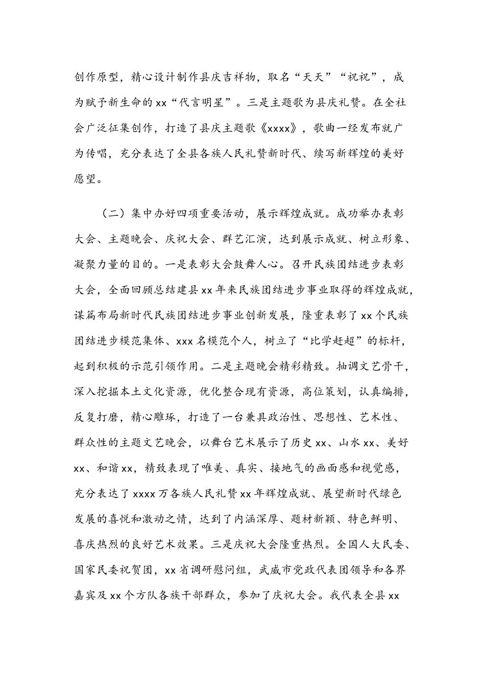 2021年在x周年庆祝活动总结表彰大会讲话稿和全区安全生产工作暨安委会主持词范文.docx_第3页