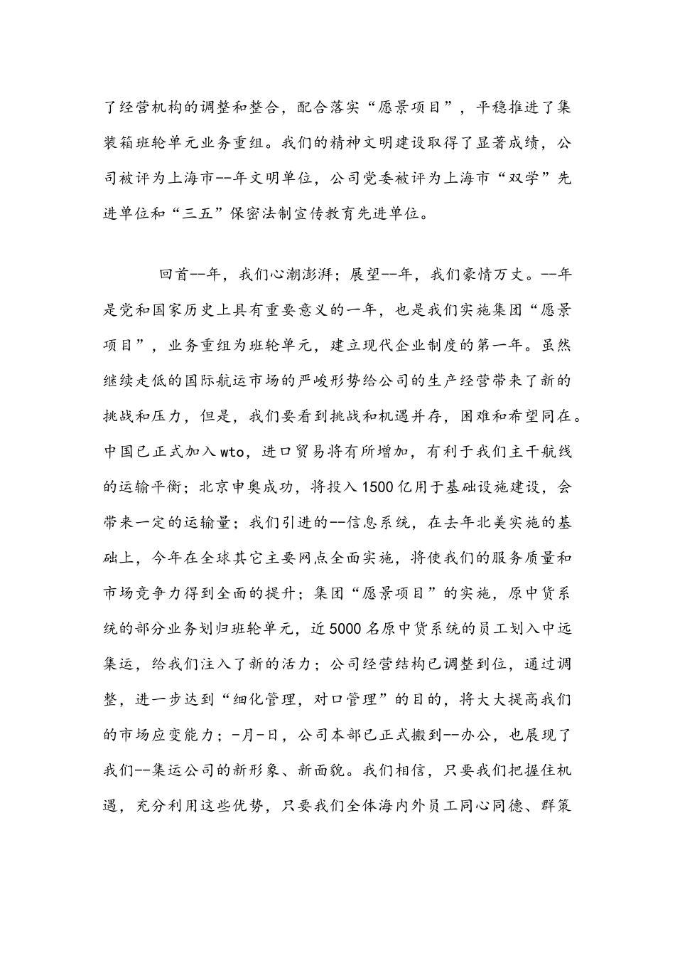 2021年公司领导在节日活动讲话范文和公司开业仪式领导致辞讲话范文.docx_第2页