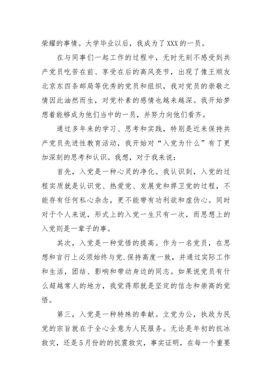 2021年12月入党思想汇报3篇.docx_第2页