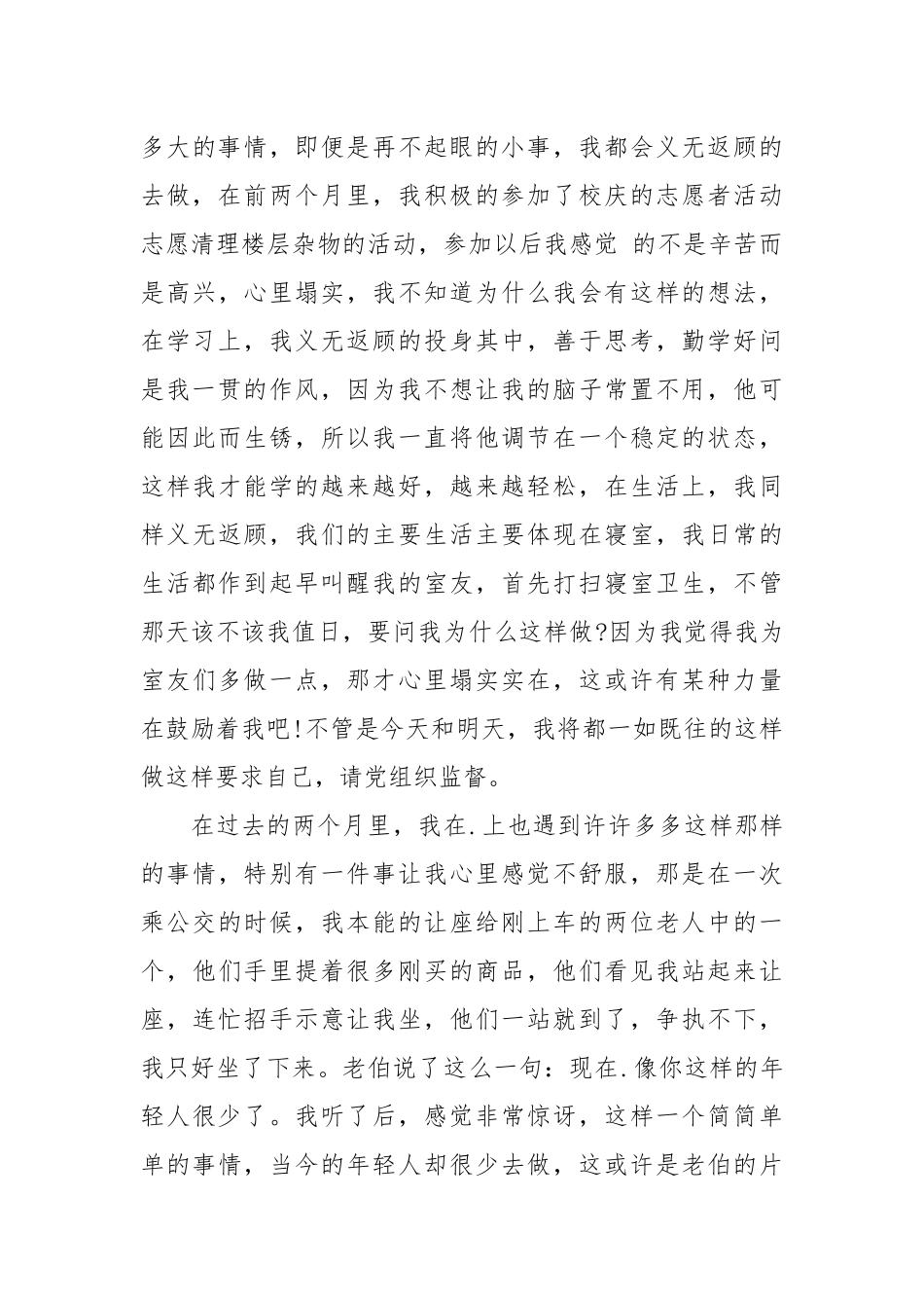2021年12月入党思想汇报范文_1.docx_第3页