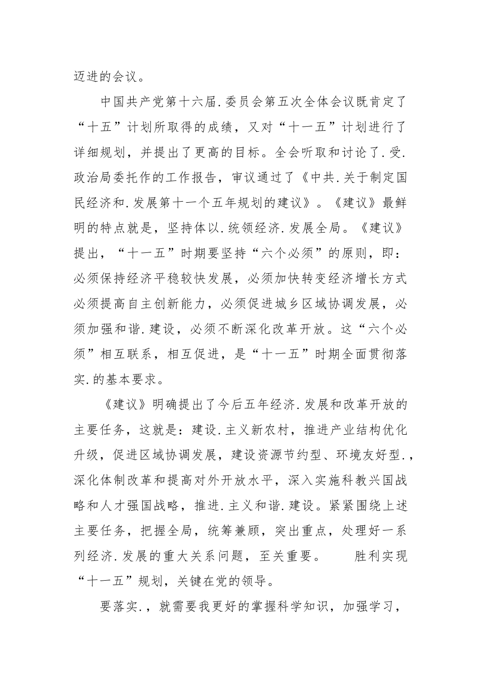 2021年12月思想汇报.docx_第2页