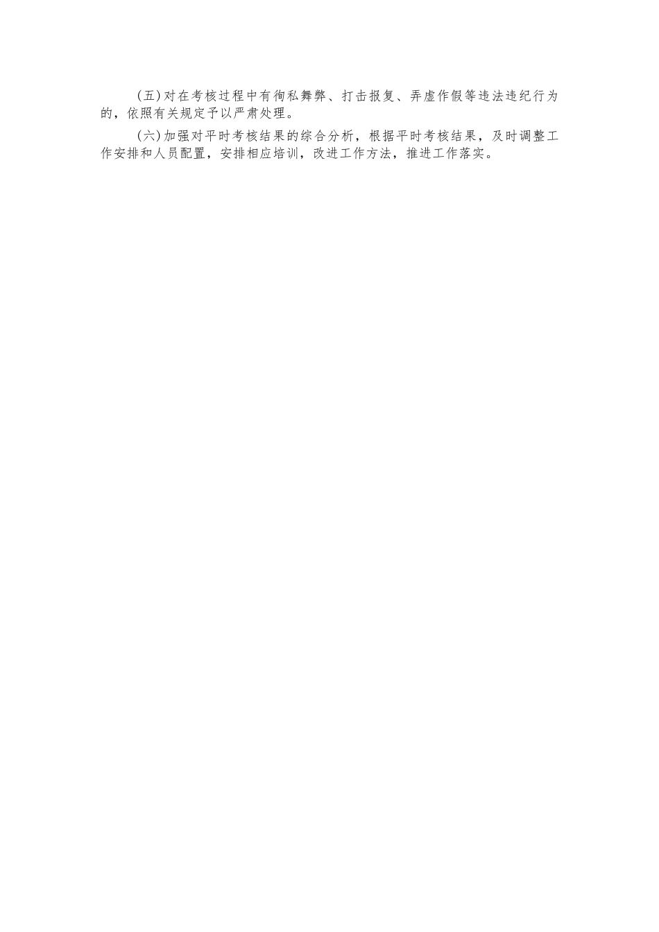 单位公务员日常考核方案.docx_第3页