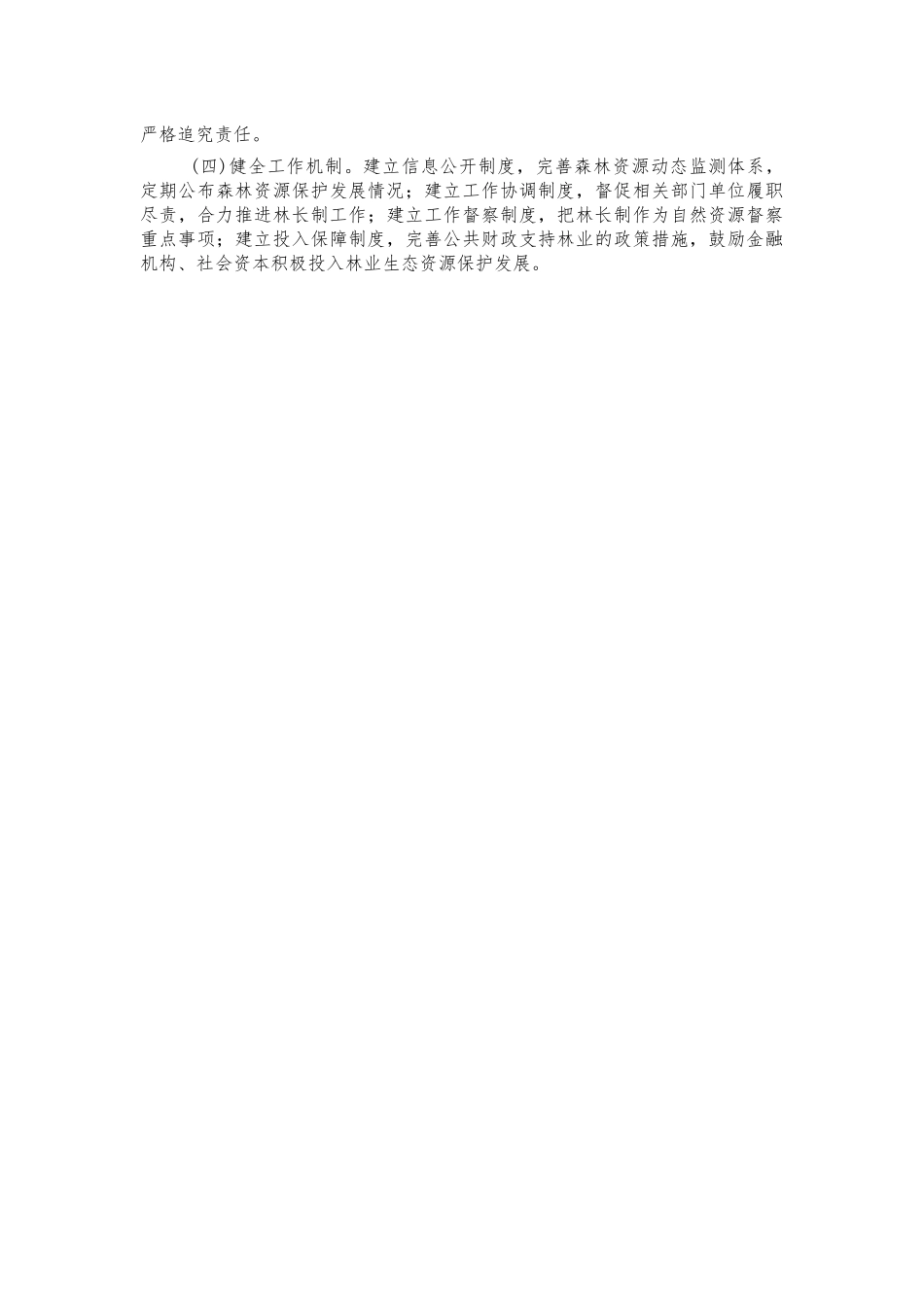 镇全面建立林长制工作方案.docx_第3页