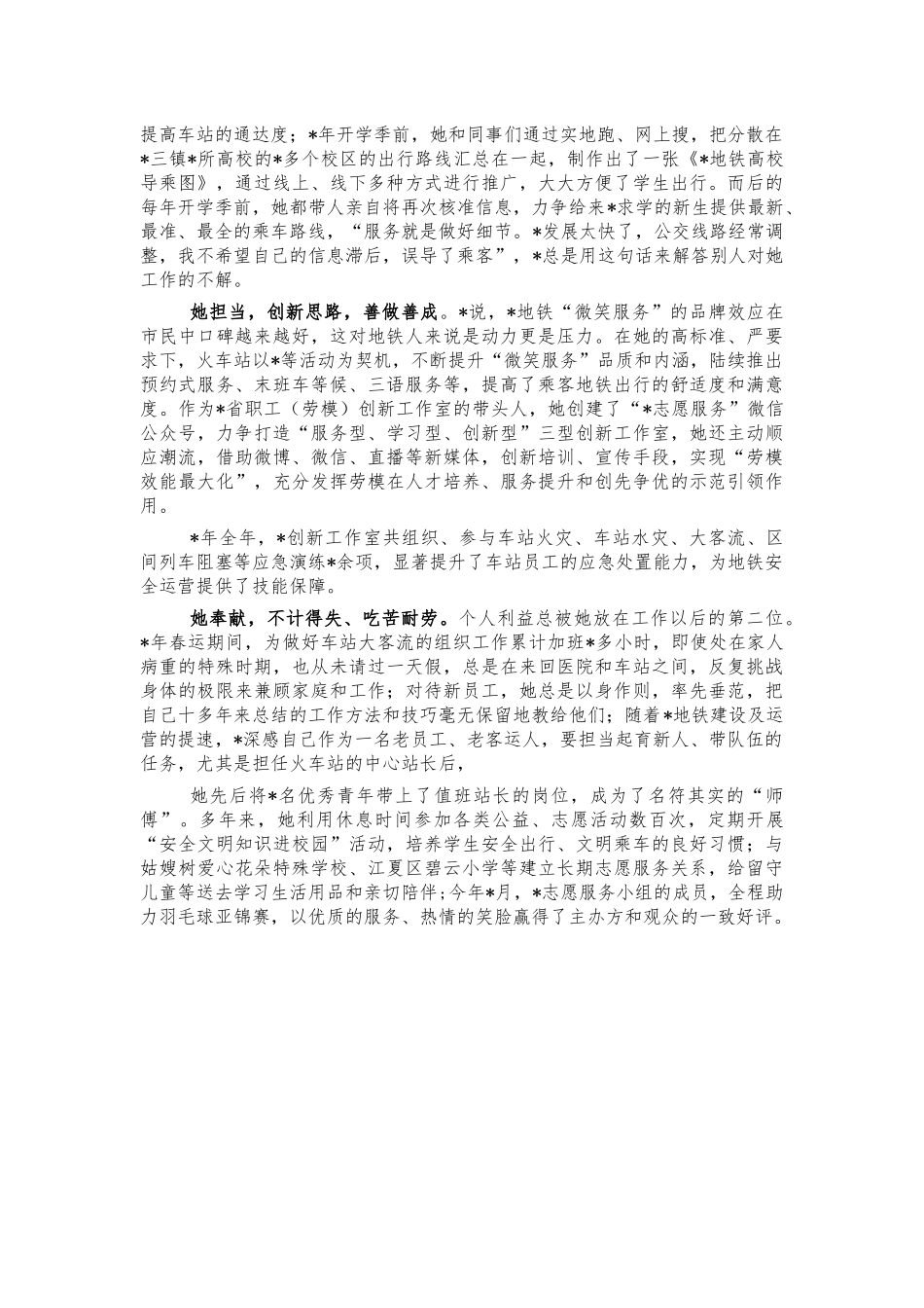 地铁火车站中心站长先进事迹材料.docx_第2页
