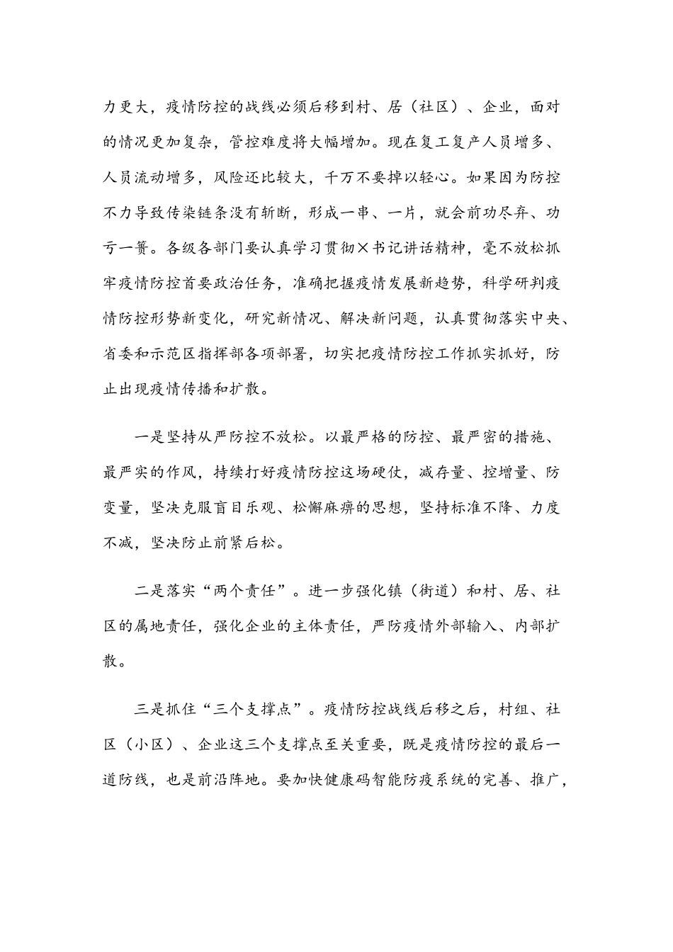 2021年在示范区党工委扩大会议讲话稿和在集团结人才援助工作会议讲话范文.docx_第3页