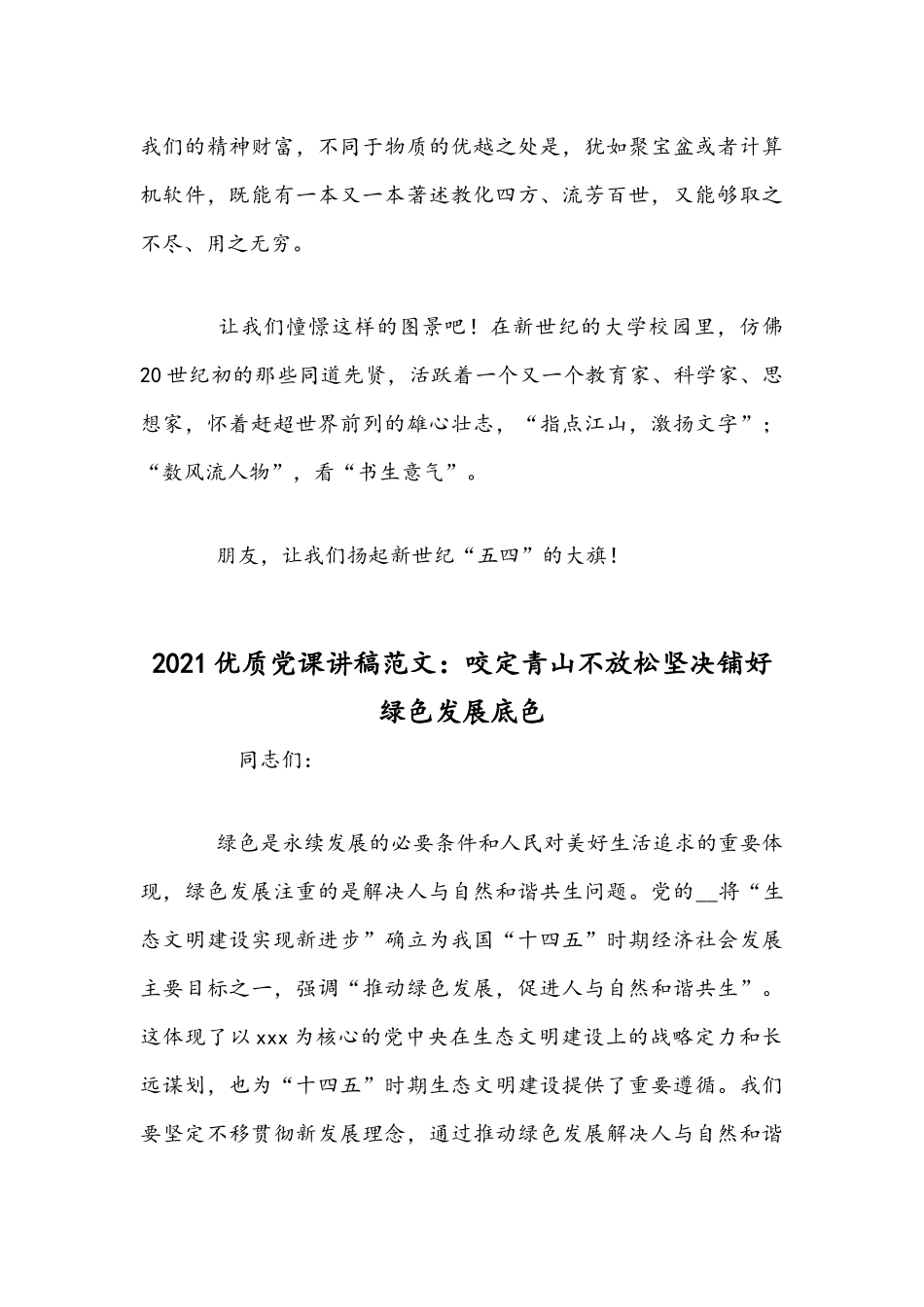 2021年五四青年节节日座谈会讲话范文和优质党课讲稿：咬定青山不放松坚决铺好绿色发展底色范文.docx_第3页