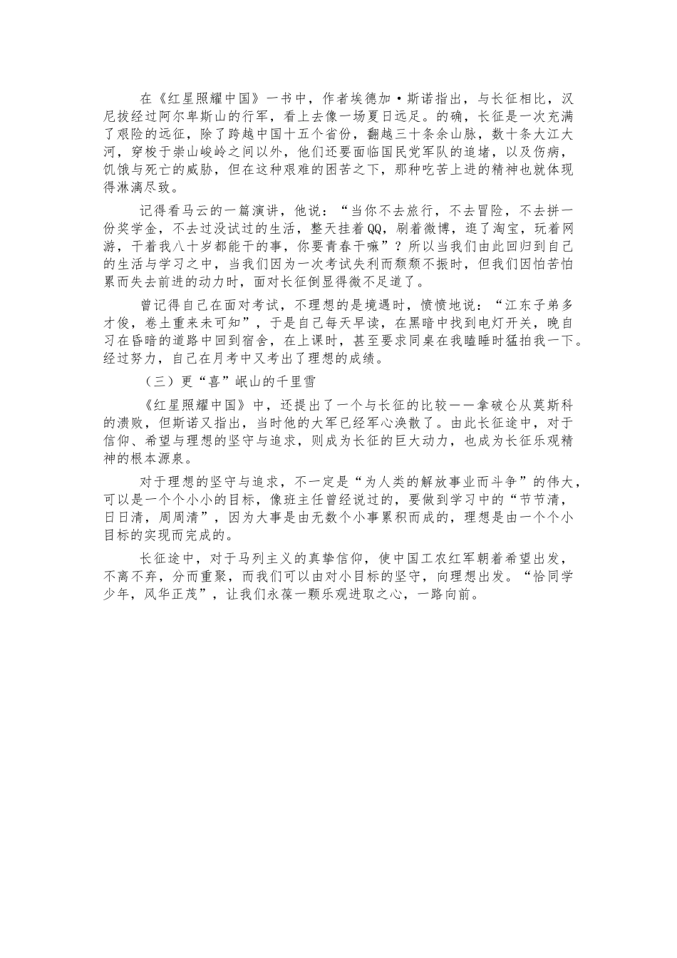 大学生长征精神学习体会交流发言.docx_第2页