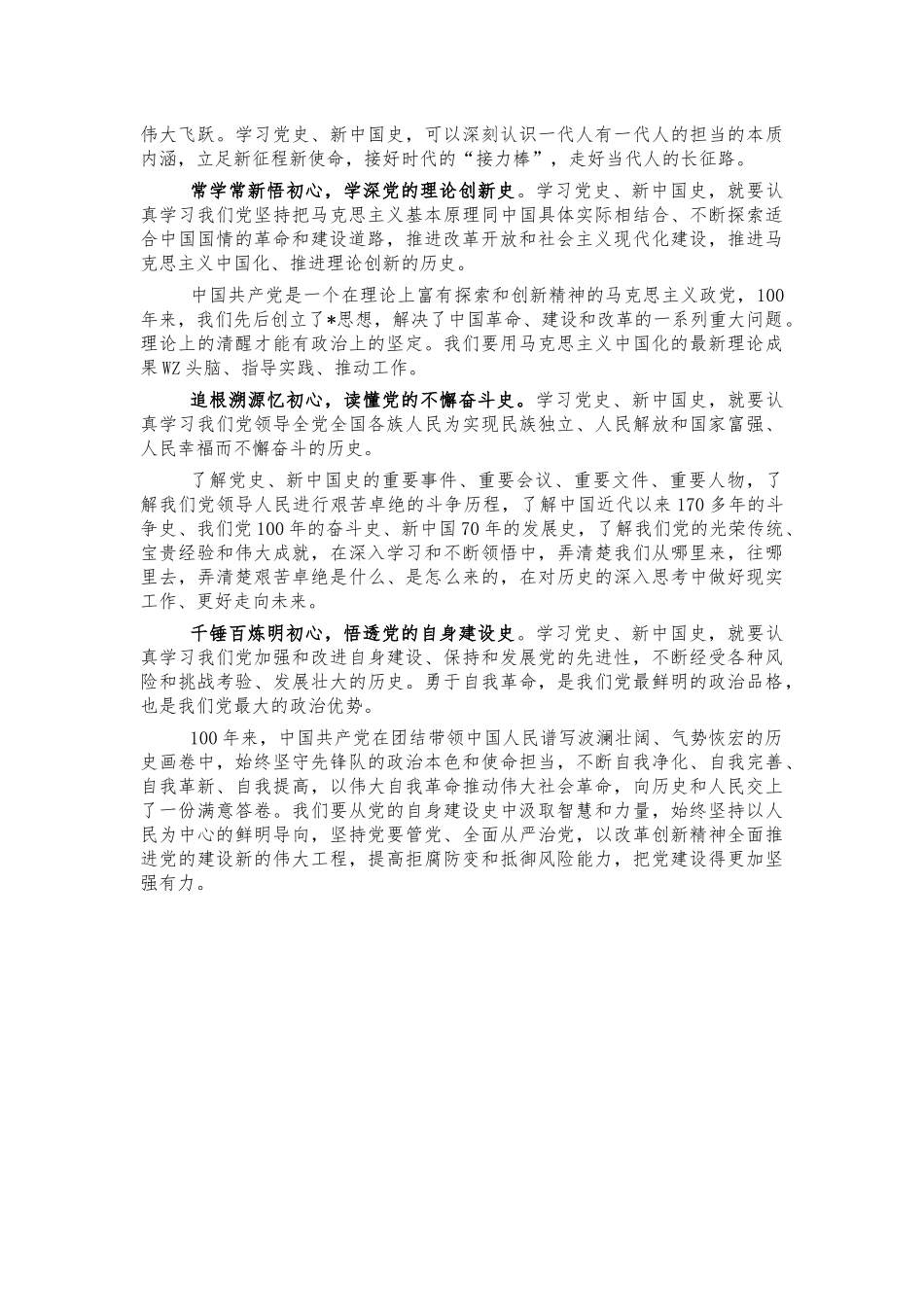 党史新中国史党课体会研讨发言.docx_第2页