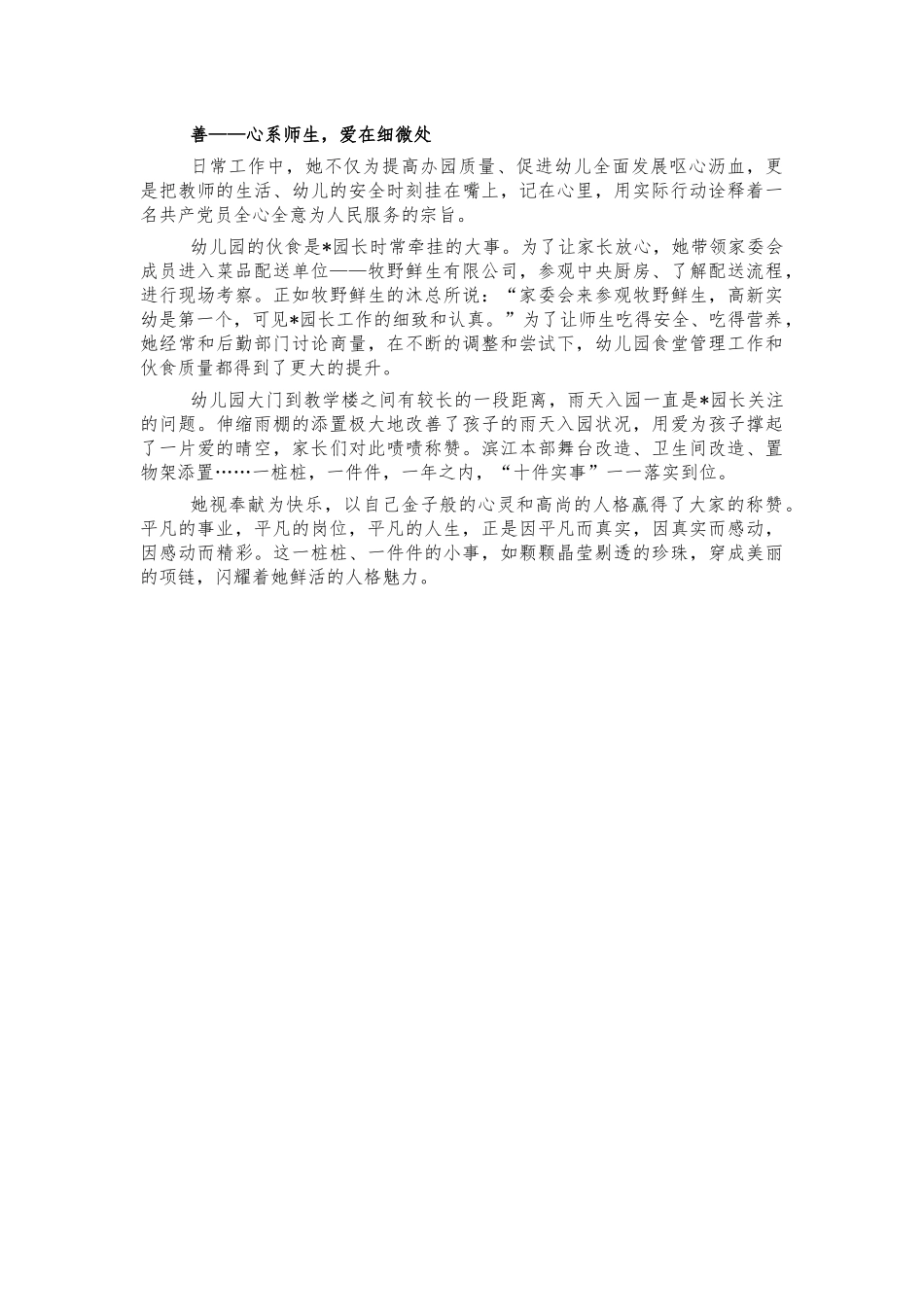 幼儿园园长先进个人事迹材料.docx_第2页