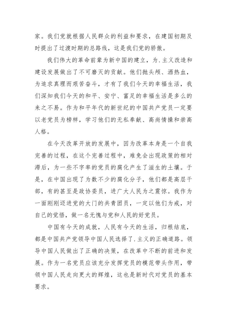 2021年11月入党积极分子思想汇报的范文.docx_第2页