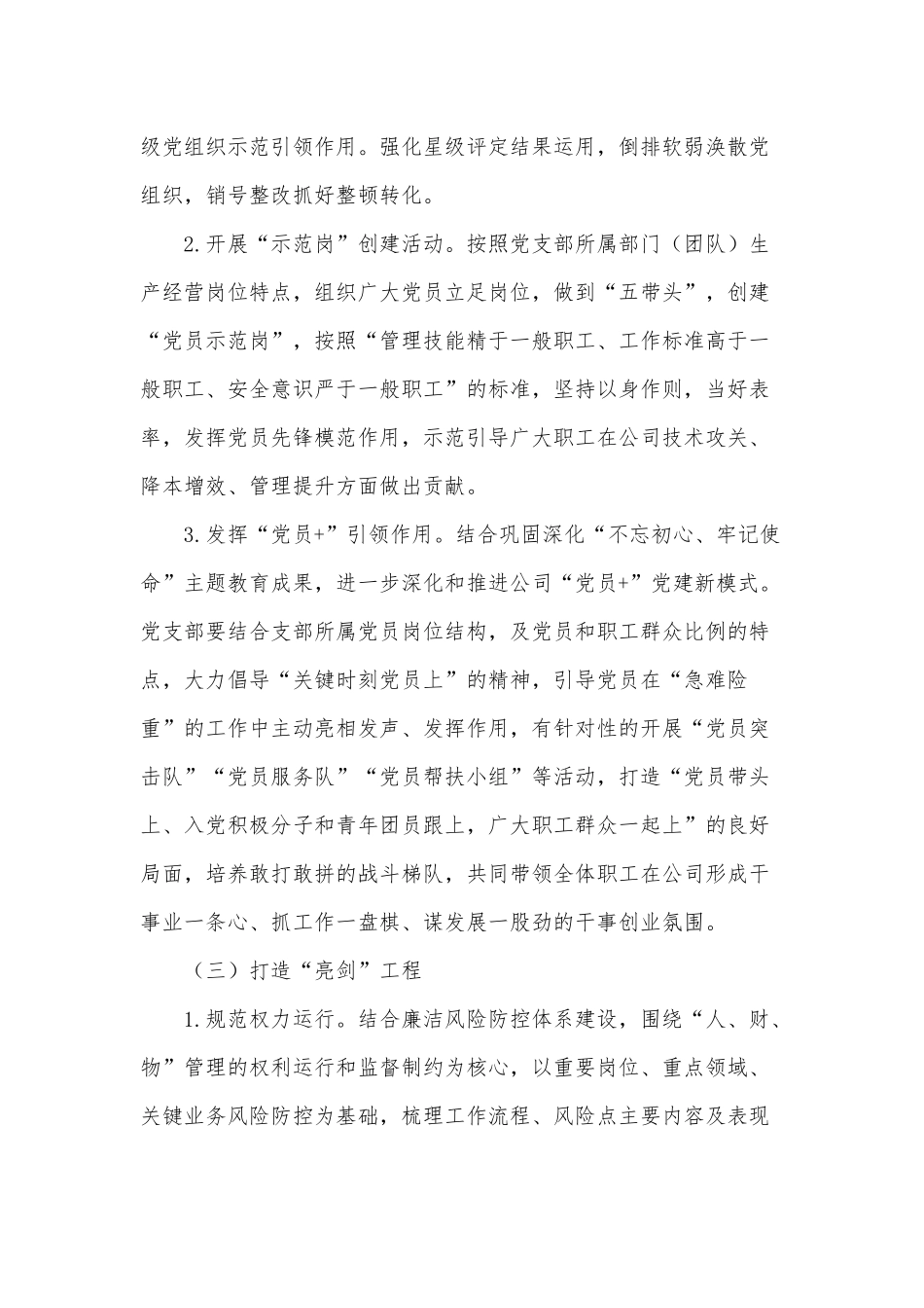 2021公司“党建引领促发展”工作方案供借鉴.docx_第3页