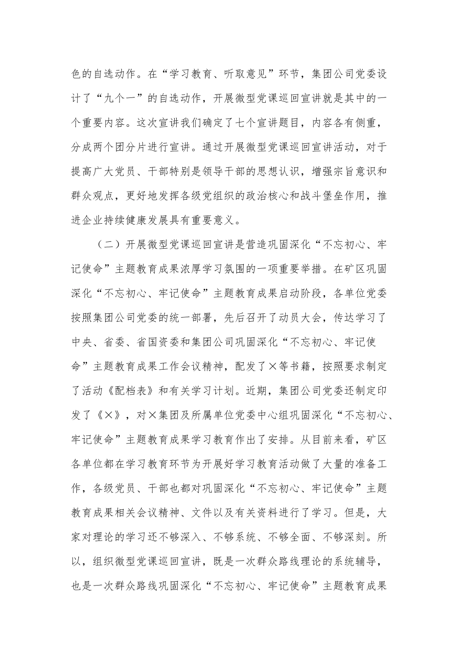 微型党课巡回宣讲启动仪式讲话供借鉴.docx_第2页