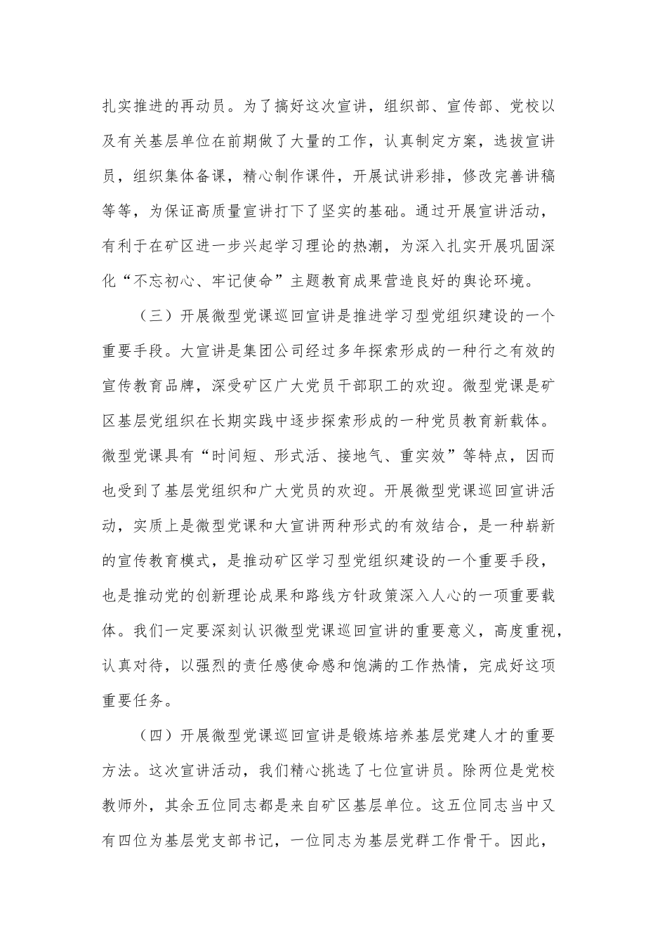 微型党课巡回宣讲启动仪式讲话供借鉴.docx_第3页