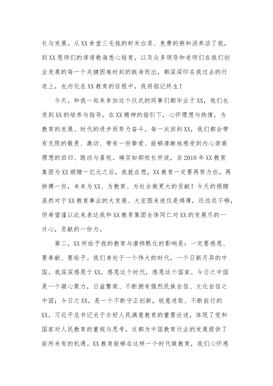 学校教育发展基金捐赠仪式讲话供借鉴.docx_第2页