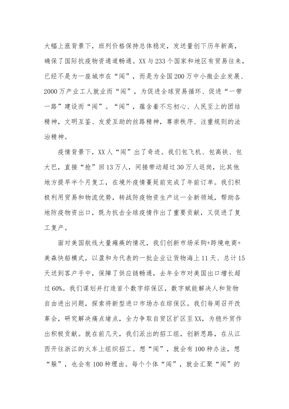 作风建设大会讲话材料供借鉴.docx_第3页
