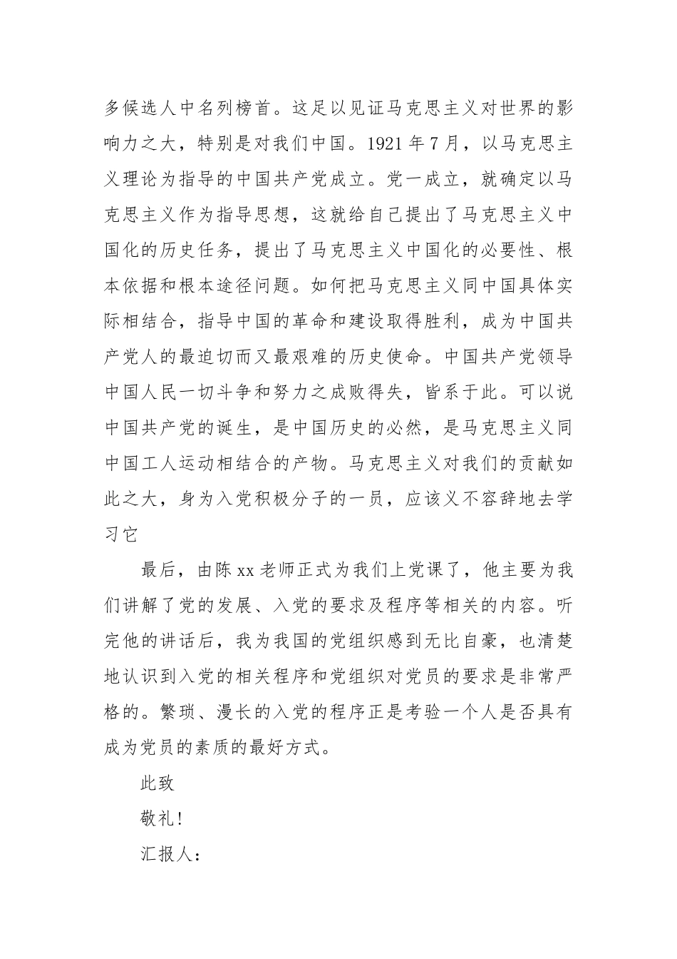 2021年11月教师党员思想汇报范文.docx_第2页