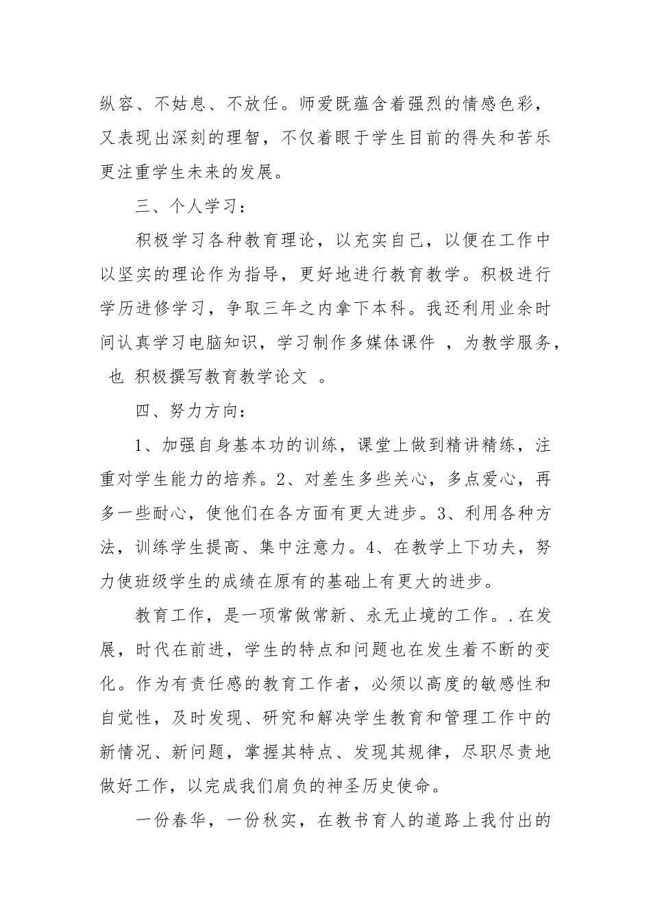 2021年11月教师入党思想汇报.docx_第3页